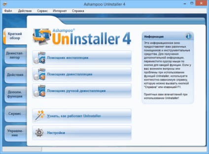 Ashampoo uninstaller 4 - știri și recenzii gratuite de licență