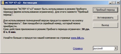 Астер v7 керівництво користувача швидкий старт 64 розрядна