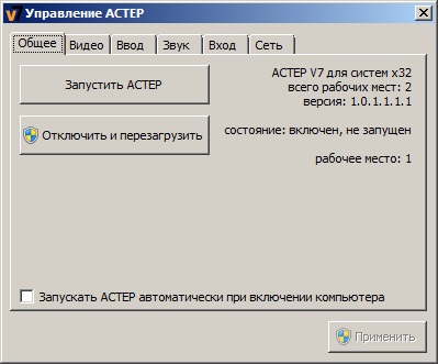 Астер v7 керівництво користувача швидкий старт 64 розрядна