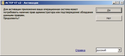 Астер v7 керівництво користувача швидкий старт 64 розрядна