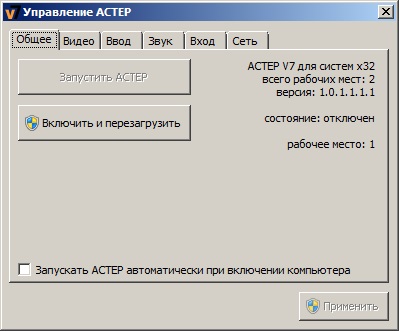 Астер v7 керівництво користувача швидкий старт 64 розрядна