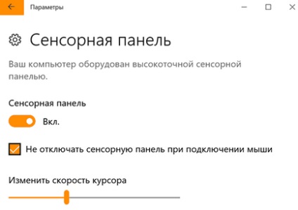 Автоматично відключити сенсорну панель на клавіатурі ноутбука або планшета при підключенні миші