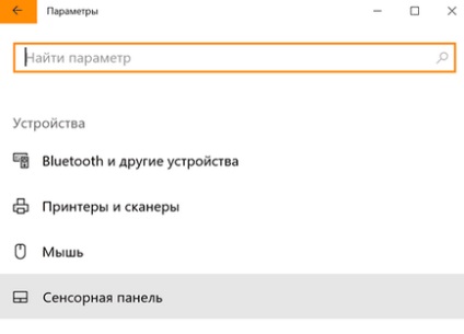 Автоматично відключити сенсорну панель на клавіатурі ноутбука або планшета при підключенні миші