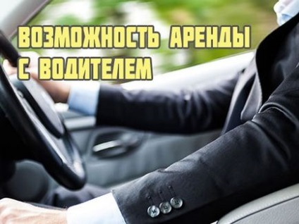 автомобіль напрокат