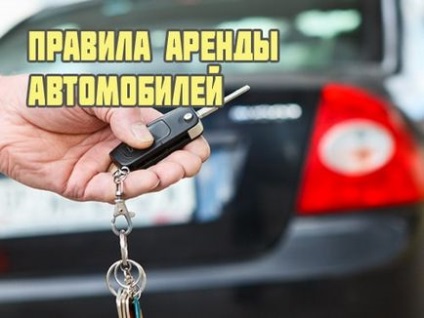 автомобіль напрокат