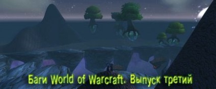 Bugs World of Warcraft