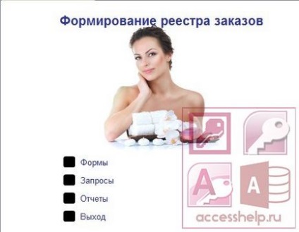 База даних access формування реєстру замовлень - бази даних access