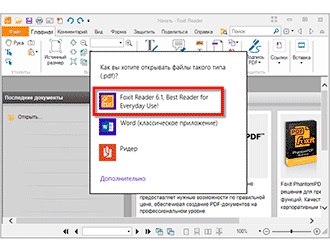 Безкоштовна програма для відкриття pdf файлу (foxit reader)