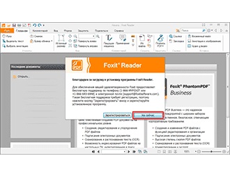 Безкоштовна програма для відкриття pdf файлу (foxit reader)