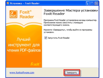 Безкоштовна програма для відкриття pdf файлу (foxit reader)