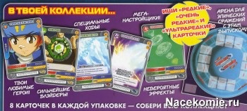 Beyblade card de luptă (deagostini) - toate detaliile - colecții deagostini