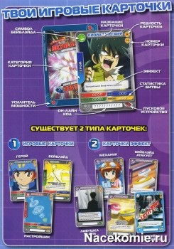 Beyblade карткова битва (ДеАгостіні) - всі подробиці - колекції deagostini