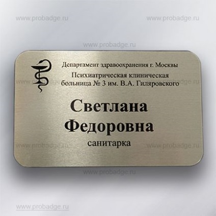 Insigne pentru medici și medici în scopul de la Moscova