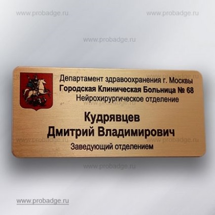 Insigne pentru medici și medici în scopul de la Moscova