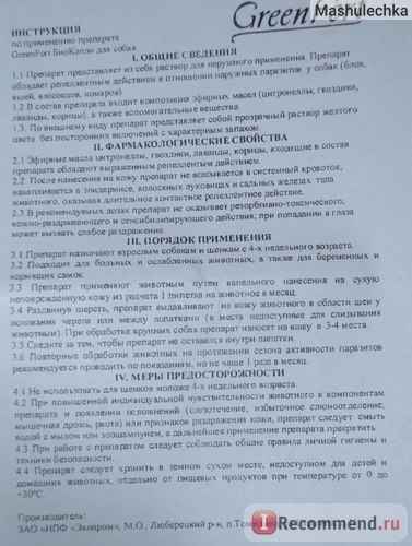 Біокаплі для собак на рослинних маслах greenfort - «біокаплі грінфорт від бліх, вошей, волосоїдів та