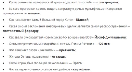Che răspunsuri inteligente la colegii de clasă, vkontakte