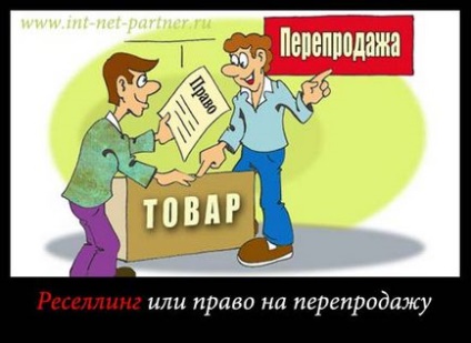 Що таке реселлінг нарешті я розкрию вам всю правду