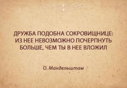 Цитати про дружбу, статуси про дружбу