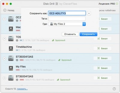 Disk drill - програма для відновлення даних на macos огляд