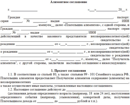 Добровільне угоду про сплату аліментів на дитину особливості оформлення та угоди,