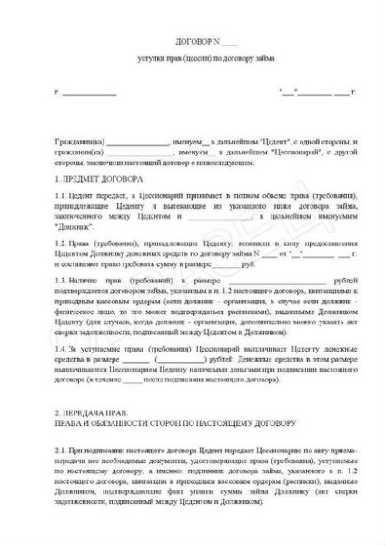 Договір переуступки боргу між юридичними особами зразок