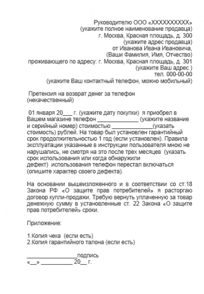 Досудова претензія на повернення грошових коштів за товар, за договором, страховці і інші варіанти