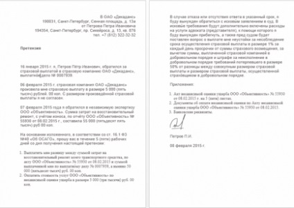 Досудова претензія на повернення грошових коштів за товар, за договором, страховці і інші варіанти