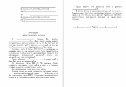 Досудова претензія на повернення грошових коштів за товар, за договором, страховці і інші варіанти