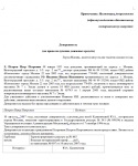 Довіреність для арбітражного суду - завантажити зразок, бланк