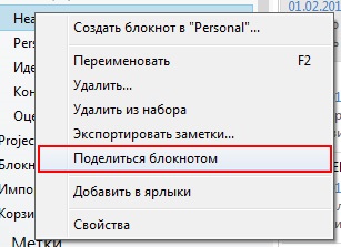 Evernote - електронний органайзер для комп'ютера