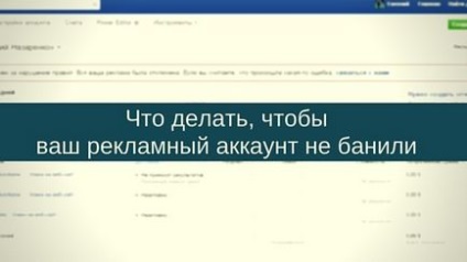 Фейсбукоапокаліпсіс що робити, щоб ваш рекламний аккаунт не банили - зуші Плетньов