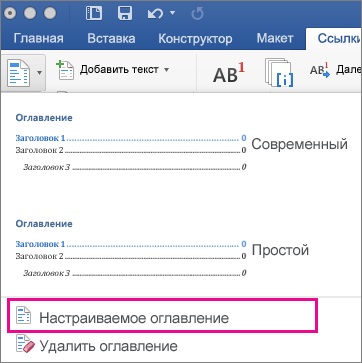 Formatarea sau configurarea cuprinsului în cuvântul 2016 pentru mac-word pentru mac