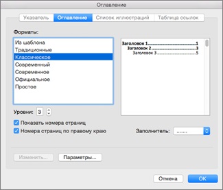 Форматування або настройка змісту в word 2016 року для mac - word for mac