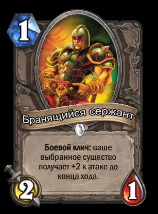 Гайд по арені для початківців, hearthstone