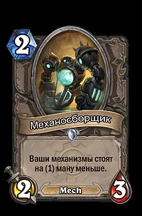 Гайд по арені для початківців, hearthstone