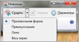 Де ножиці в windows 7 і як використовувати їх гарячими клавішами