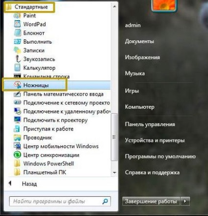 Де ножиці в windows 7 і як використовувати їх гарячими клавішами