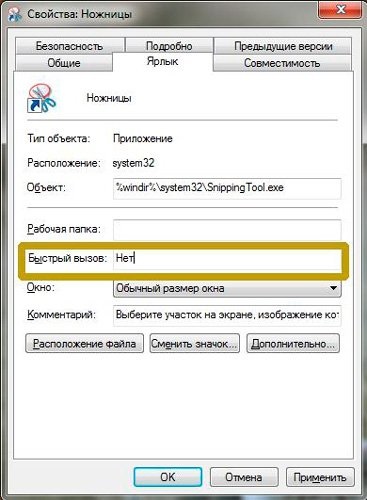 În cazul în care sunt foarfece în Windows 7 și cum să le utilizeze cu taste rapide