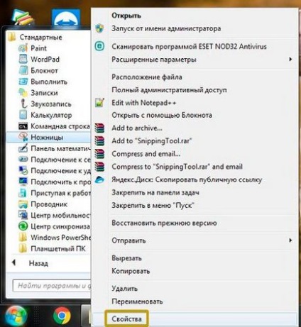 Де ножиці в windows 7 і як використовувати їх гарячими клавішами