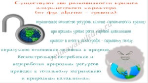 Глобальні кризи - поняття, причини, шляхи вирішення