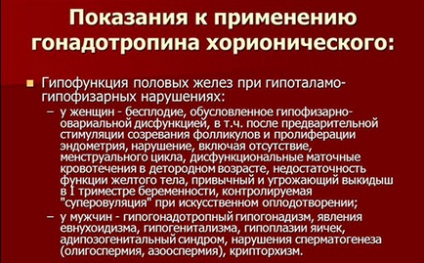 Гонадотропін хоріонічний інструкція із застосування, що це таке