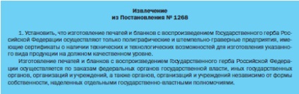 Гост про бланках документів