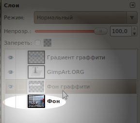 Графіті на стіну в gimp