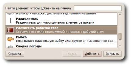 Igorka как да се възстанови по-ниска панел гнома