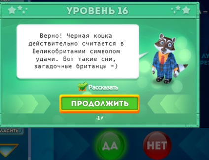 Гра - так чи ні - в великобританії чорна кішка - символ удачі