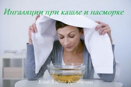 Інгаляції при кашлі і нежиті - в домашніх умовах, блог Олени Кравченко - як зробити в домашніх
