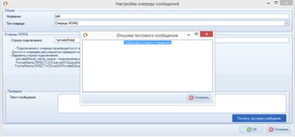 Інструкція по налаштуванню черги повідомлень msmq