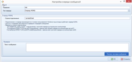 Інструкція по налаштуванню черги повідомлень msmq