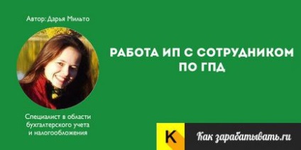 Yip alkalmazottakkal alapján a polgári jogi szerződések - hogyan díszítik (eredményeképpen munkaszerződés) Yip alkalmazottakkal alapján a polgári jogi szerződések - hogyan díszítik