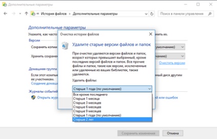 Історія файлів в windows 10